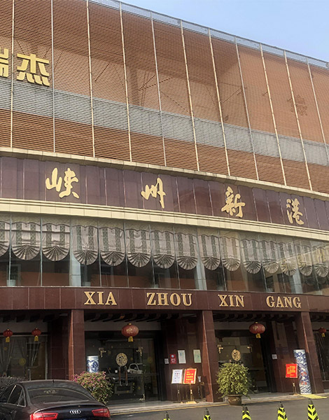 宜昌市峽州假日酒店